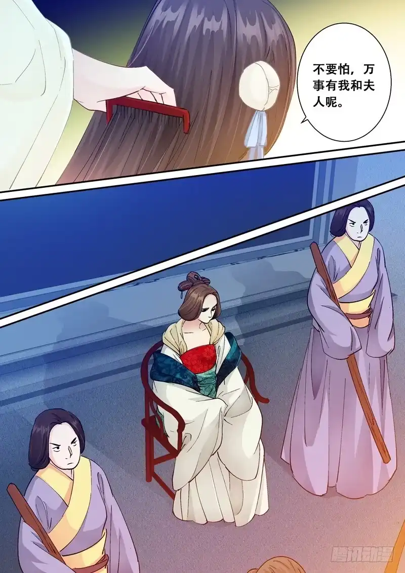 《倾天下》122不要怕，万事有我 第10页