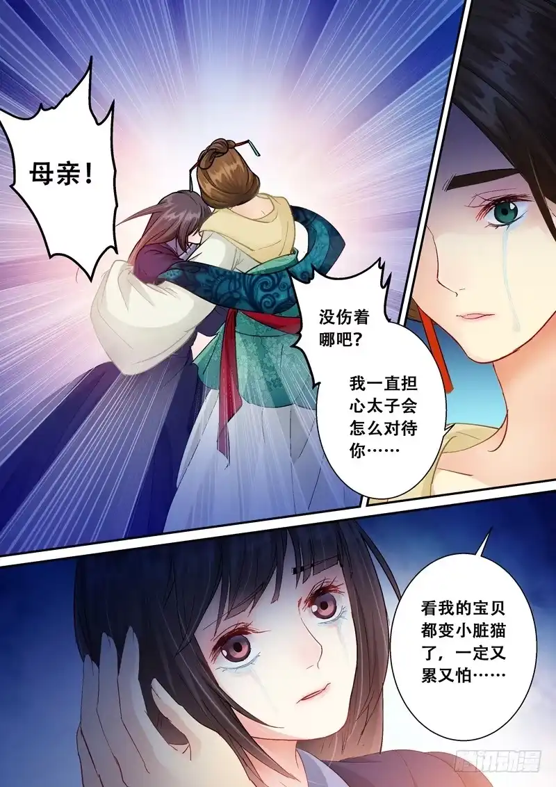 《倾天下》122不要怕，万事有我 第4页