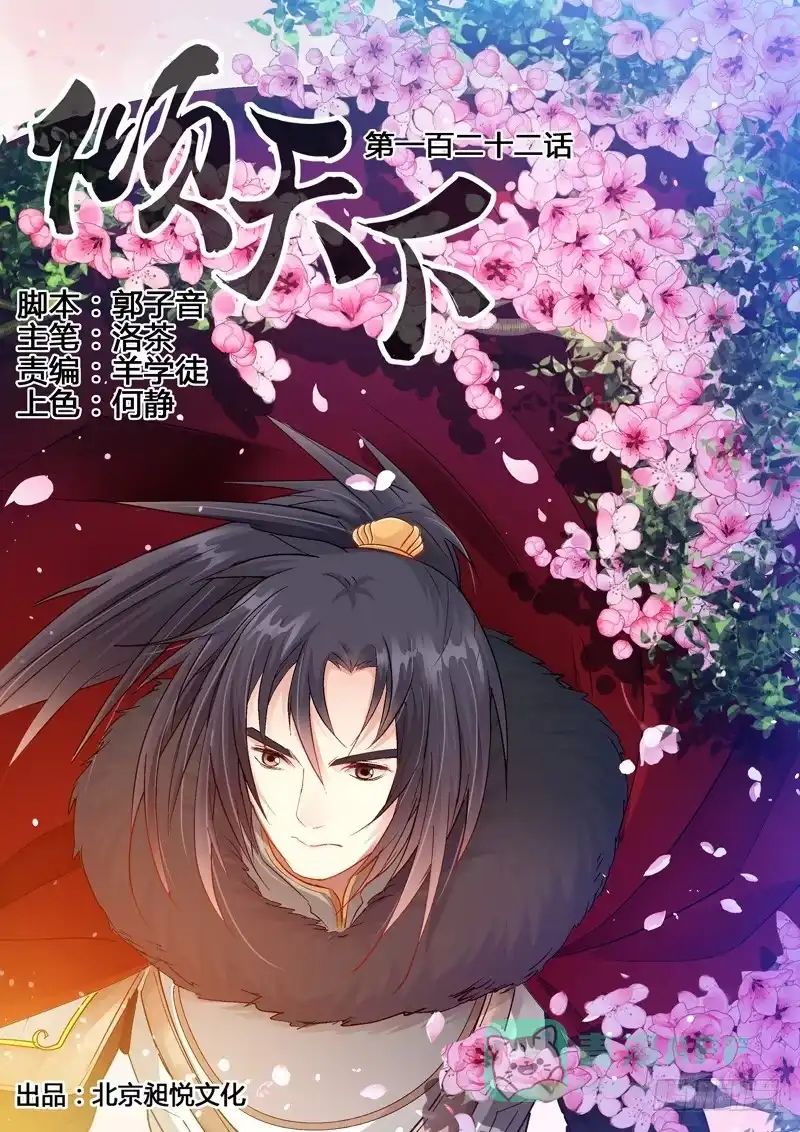《倾天下》122不要怕，万事有我 第1页