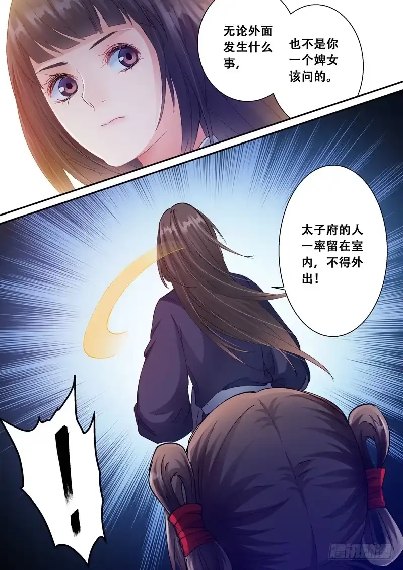 《倾天下》122不要怕，万事有我 第8页