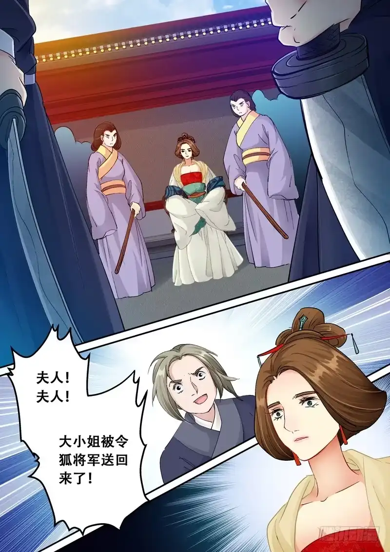 《倾天下》122不要怕，万事有我 第3页