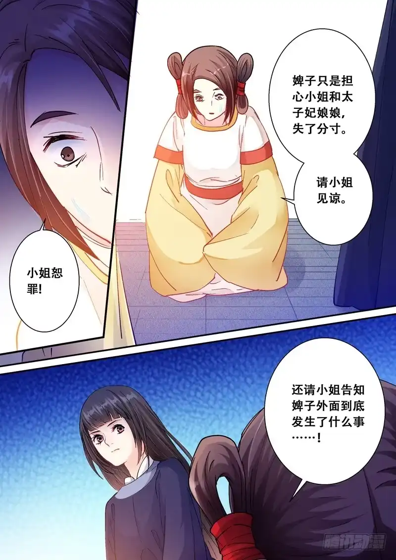 《倾天下》122不要怕，万事有我 第7页
