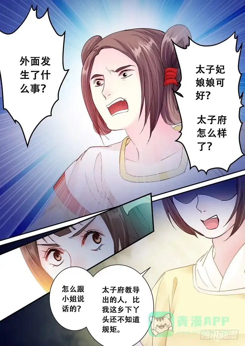 《倾天下》122不要怕，万事有我 第6页