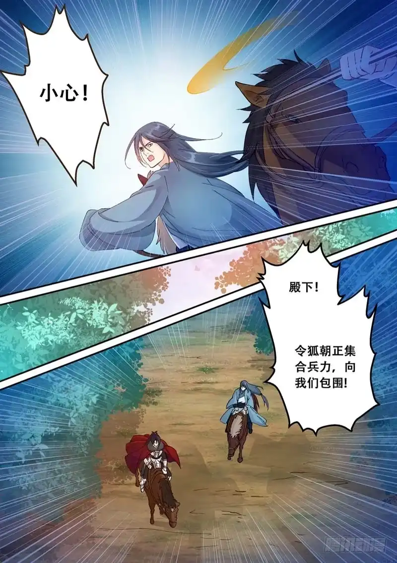 《倾天下》123胜负难料 第7页