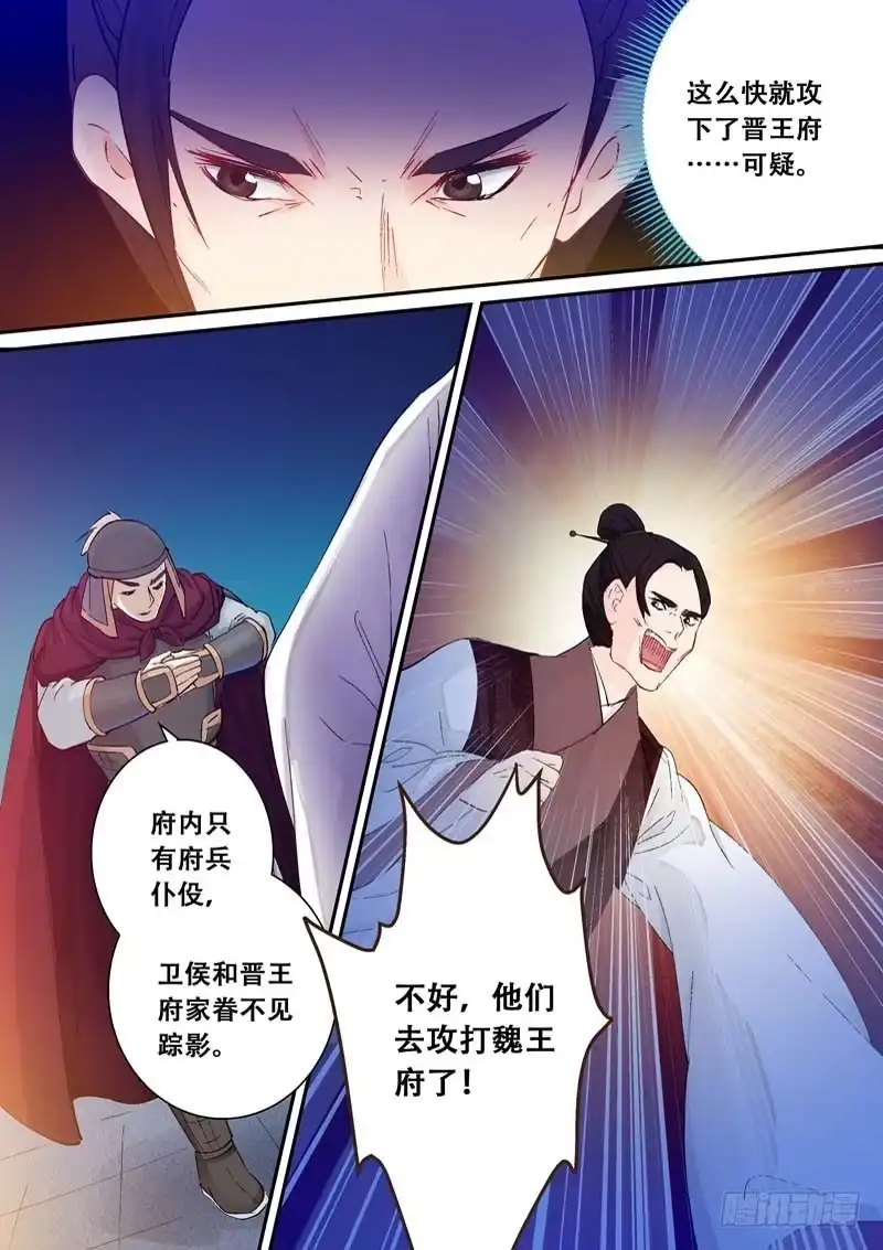 《倾天下》123胜负难料 第4页