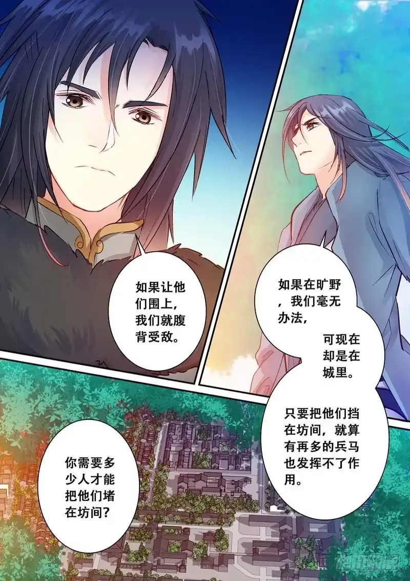 《倾天下》123胜负难料 第8页