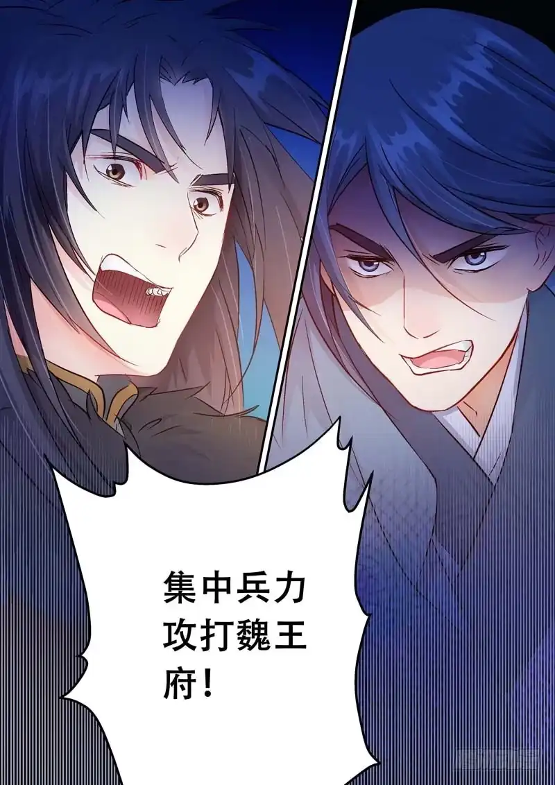 《倾天下》123胜负难料 第10页