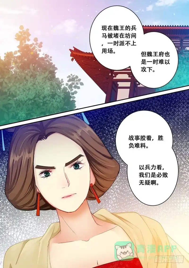 《倾天下》123胜负难料 第11页