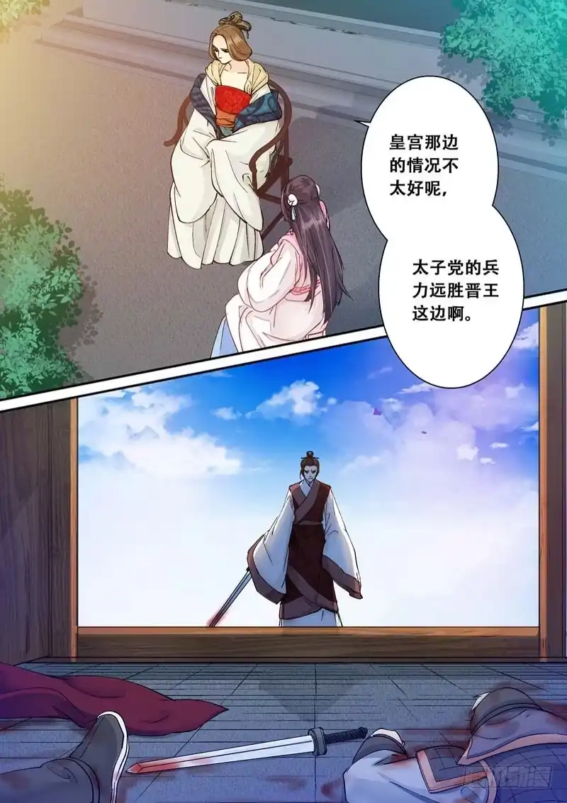 《倾天下》123胜负难料 第3页