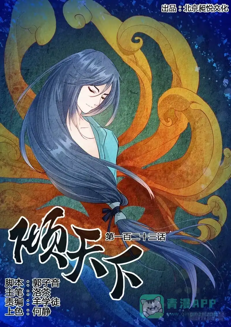 《倾天下》123胜负难料 第1页