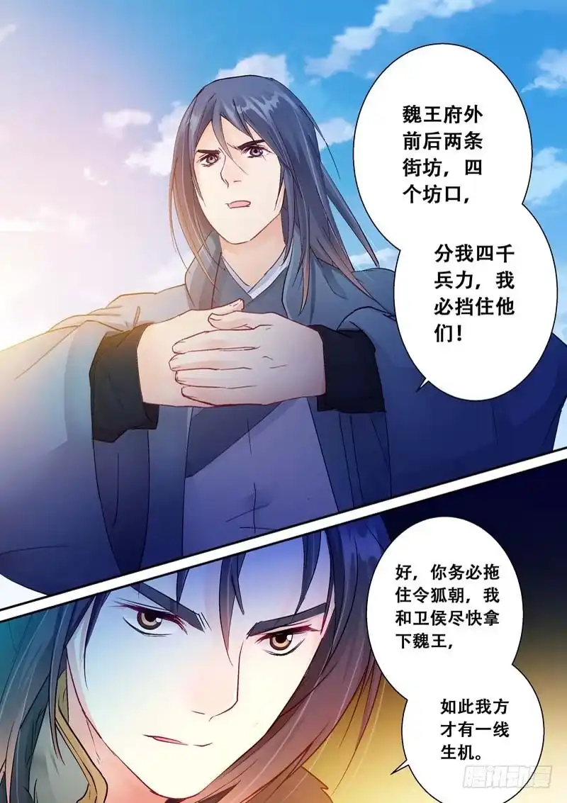 《倾天下》123胜负难料 第9页
