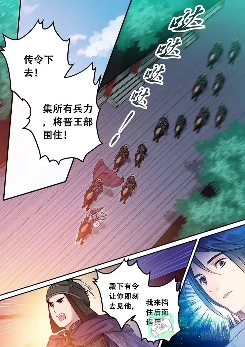 《倾天下》123胜负难料 第6页