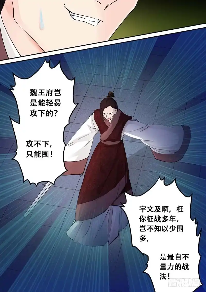 《倾天下》123胜负难料 第5页