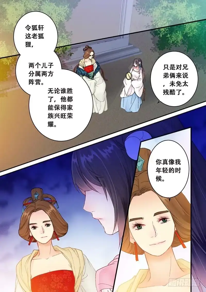 《倾天下》124挡住你们好了！ 第9页