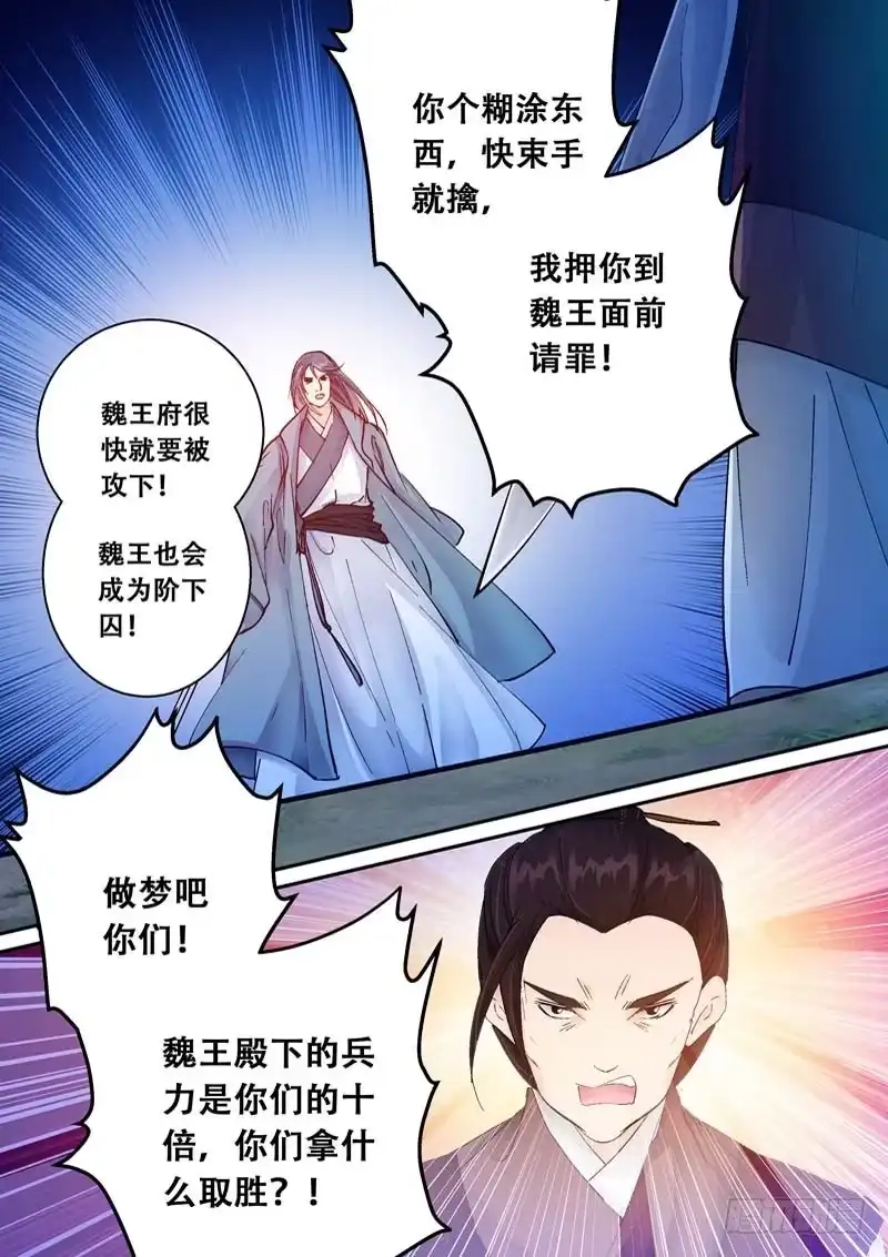 《倾天下》124挡住你们好了！ 第7页