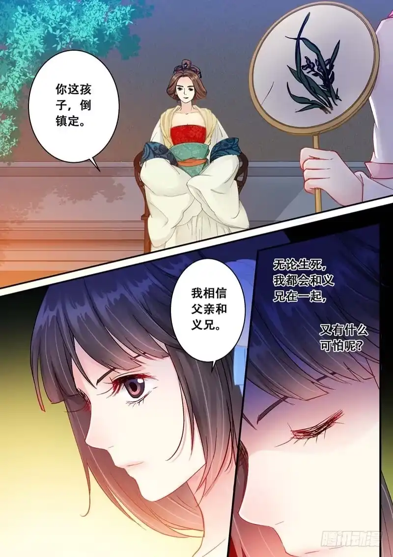 《倾天下》124挡住你们好了！ 第2页