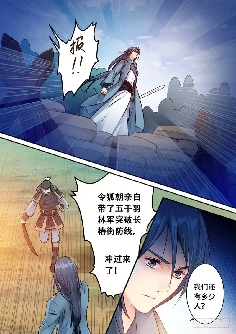 《倾天下》124挡住你们好了！ 第3页