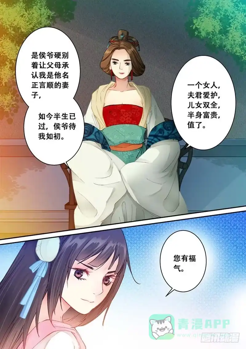 《倾天下》124挡住你们好了！ 第11页