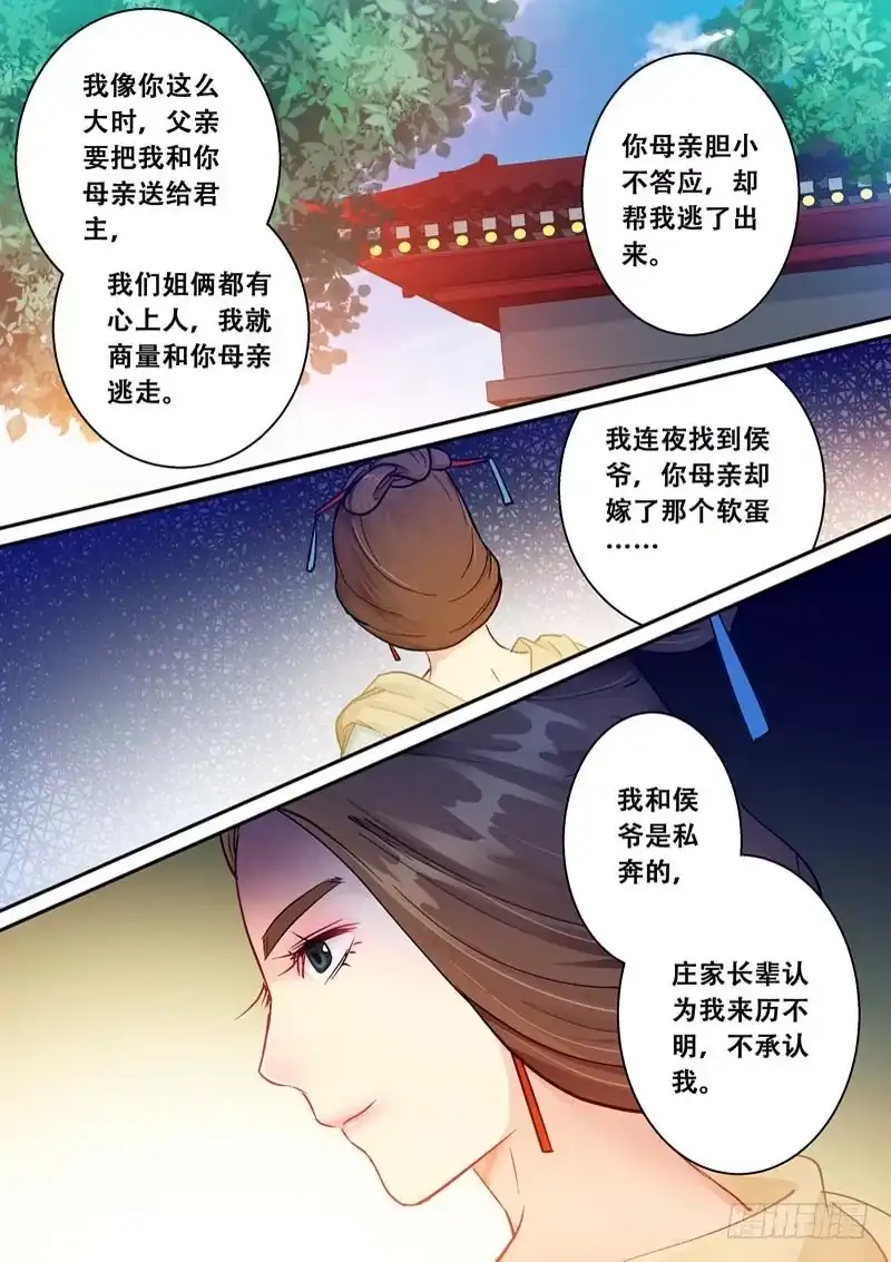 《倾天下》124挡住你们好了！ 第10页