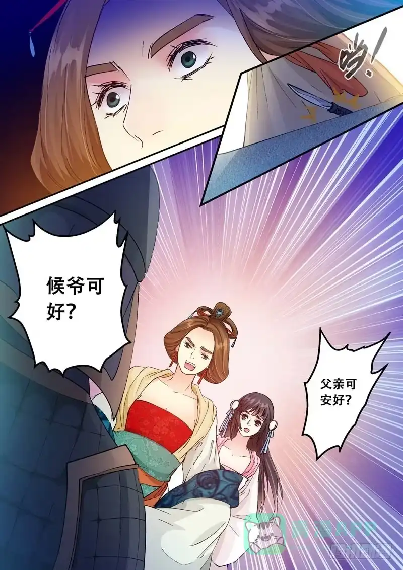 《倾天下》125慌什么！ 第6页