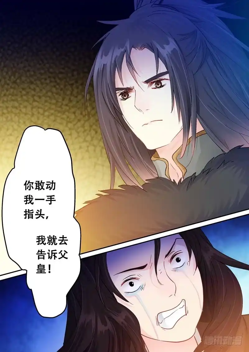《倾天下》125慌什么！ 第9页