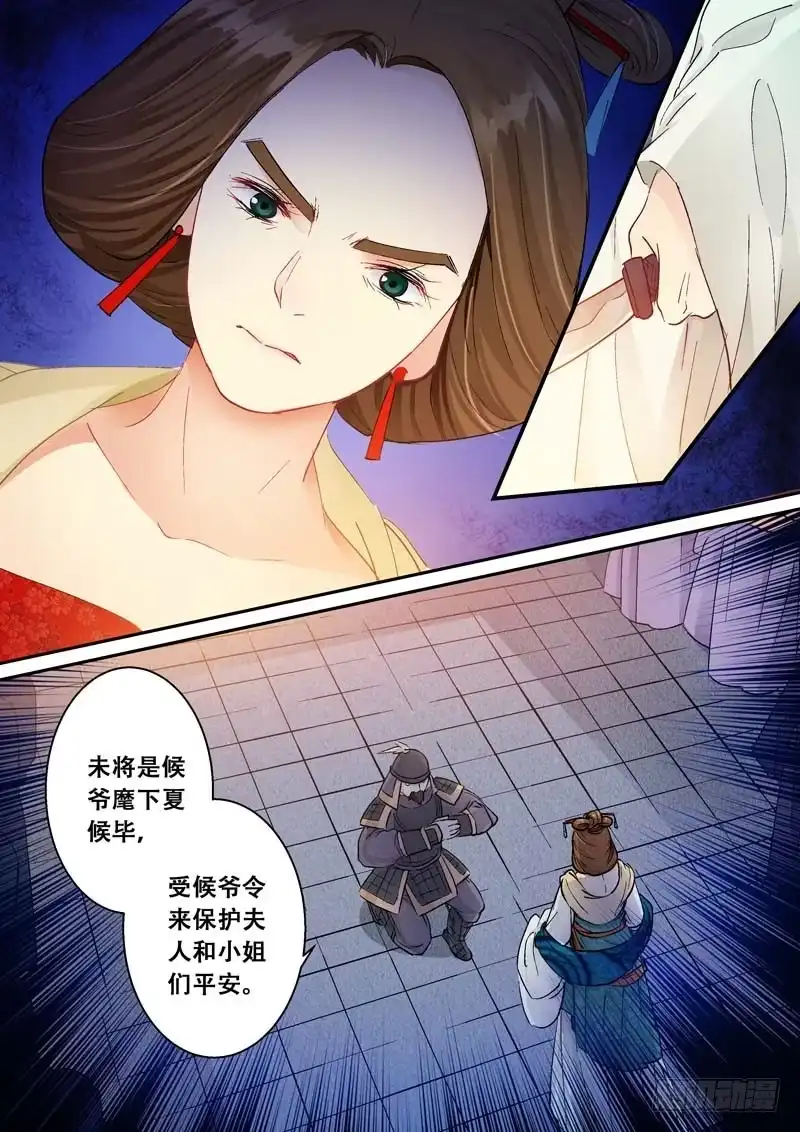 《倾天下》125慌什么！ 第5页