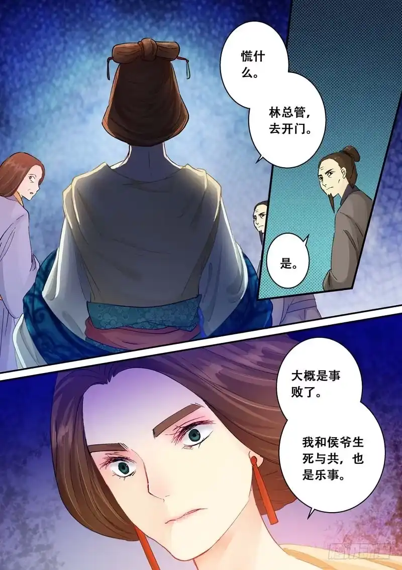 《倾天下》125慌什么！ 第3页