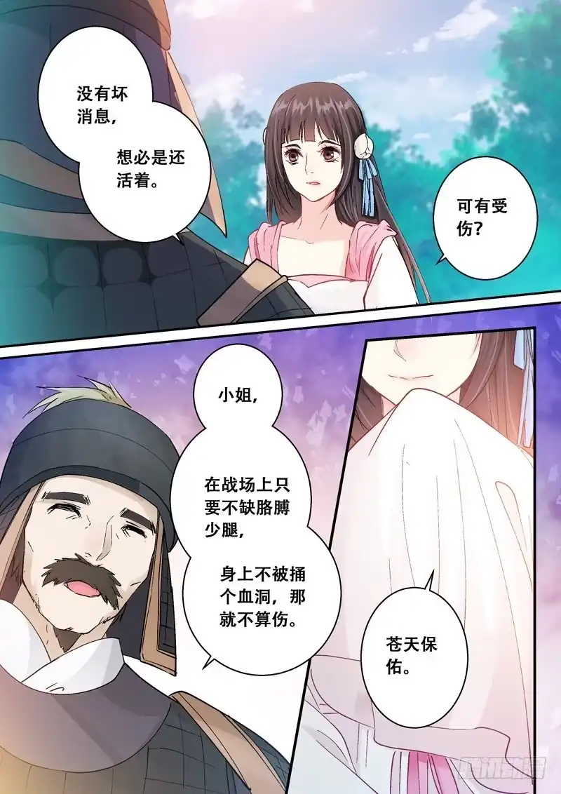 《倾天下》126闻君星夜来 第2页