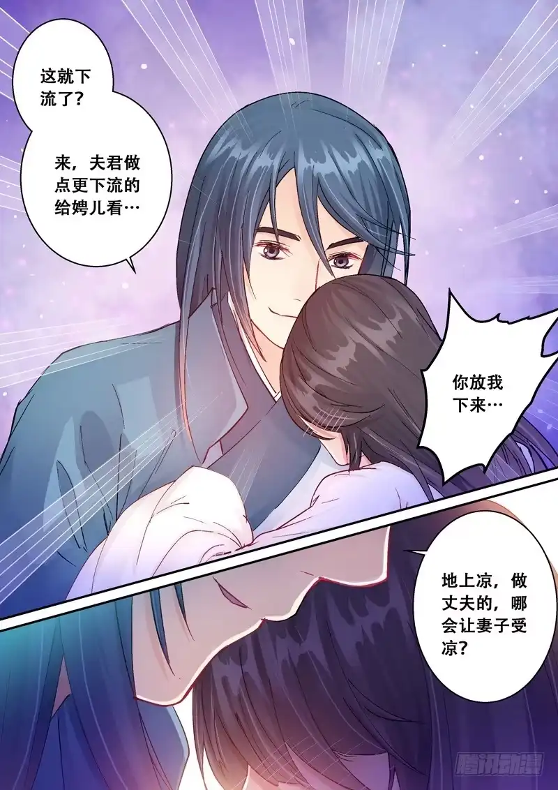 《倾天下》126闻君星夜来 第9页