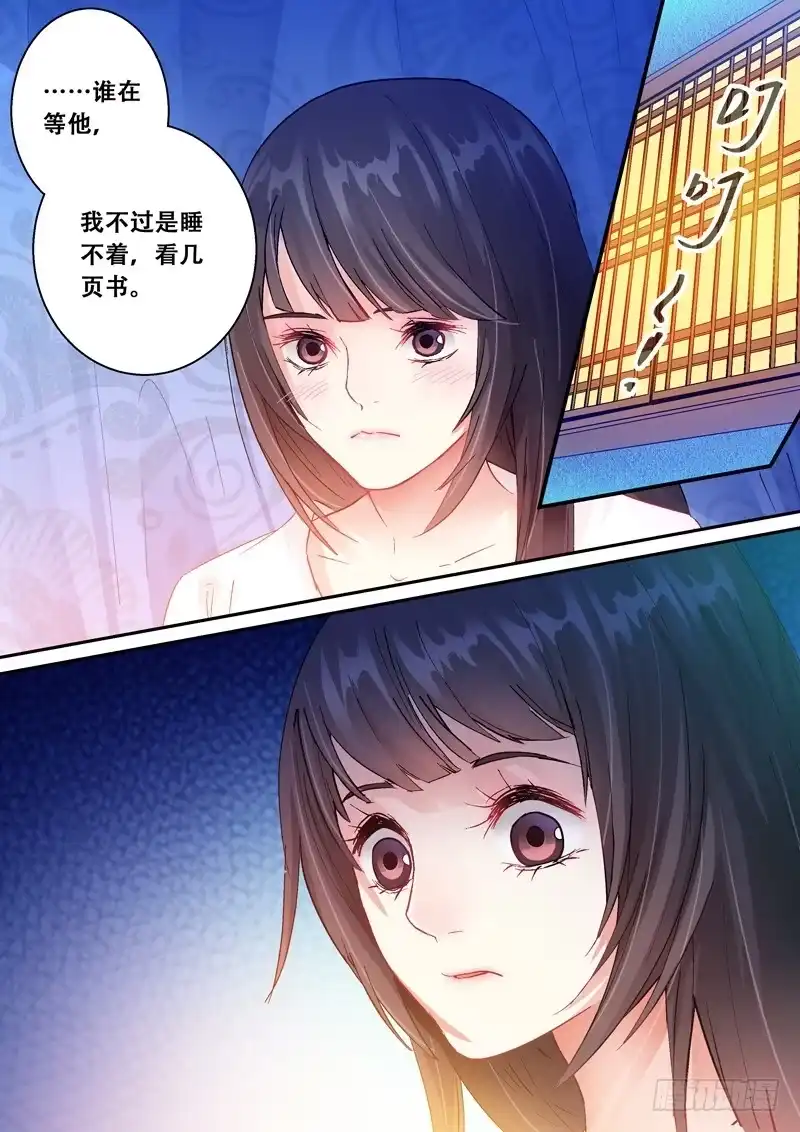 《倾天下》126闻君星夜来 第4页