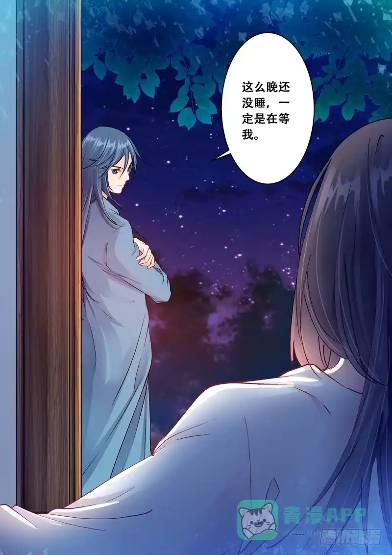 《倾天下》126闻君星夜来 第6页