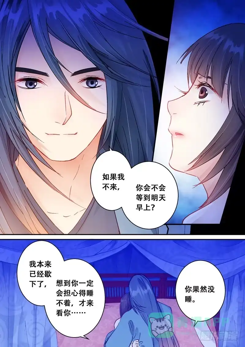 《倾天下》126闻君星夜来 第11页
