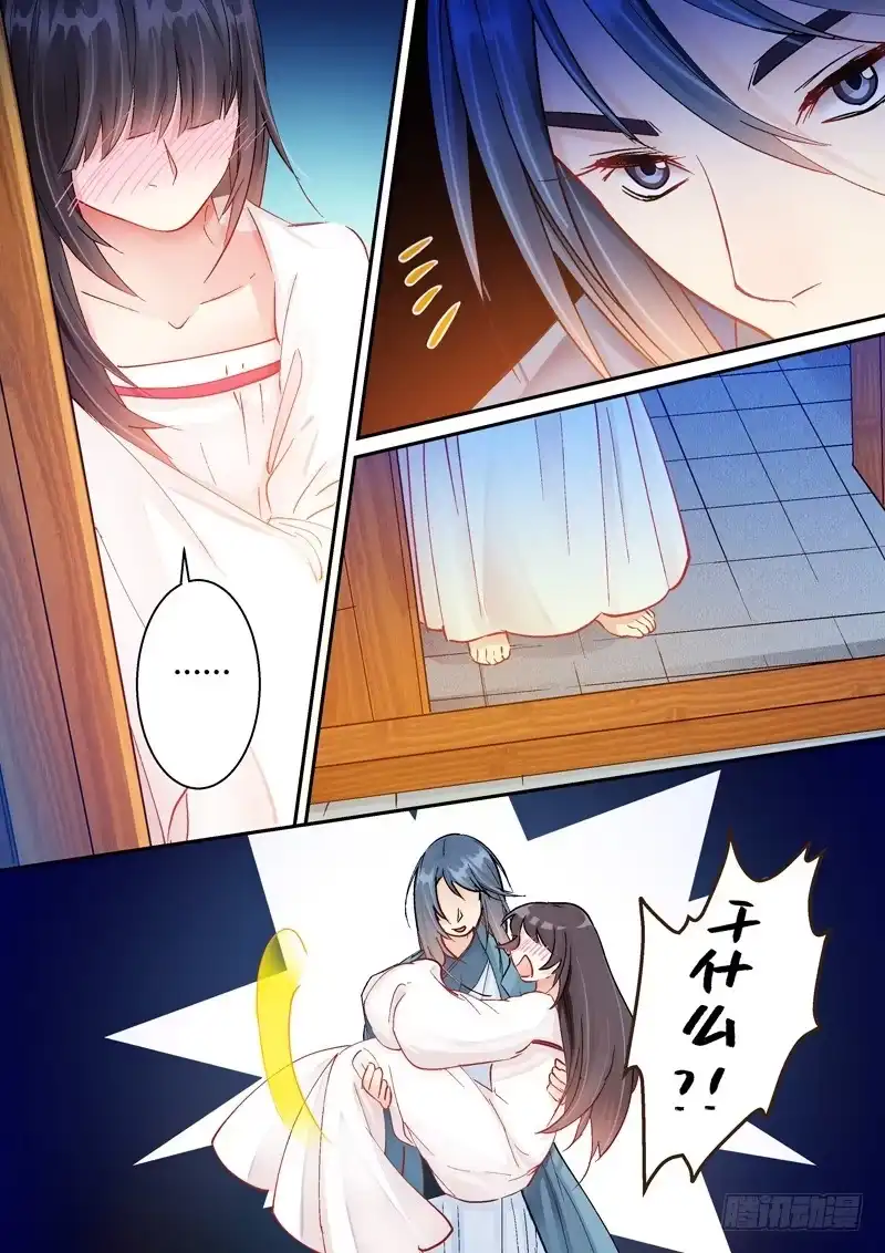 《倾天下》126闻君星夜来 第7页