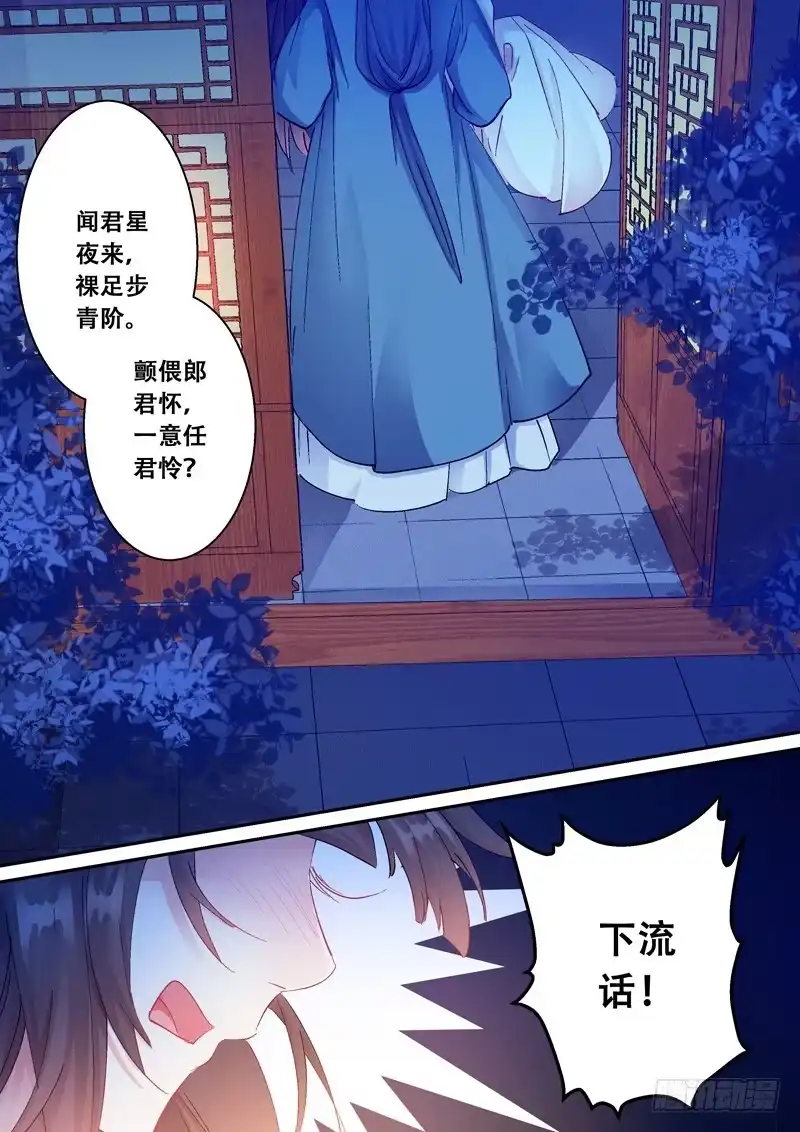 《倾天下》126闻君星夜来 第8页