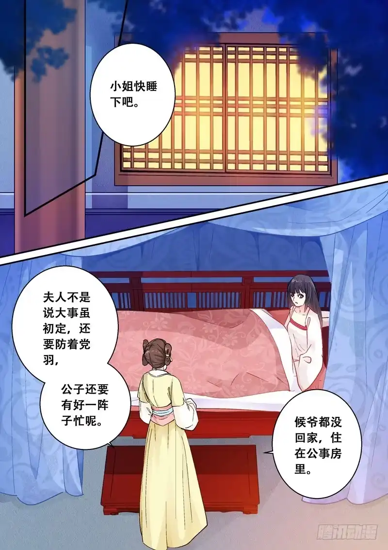 《倾天下》126闻君星夜来 第3页