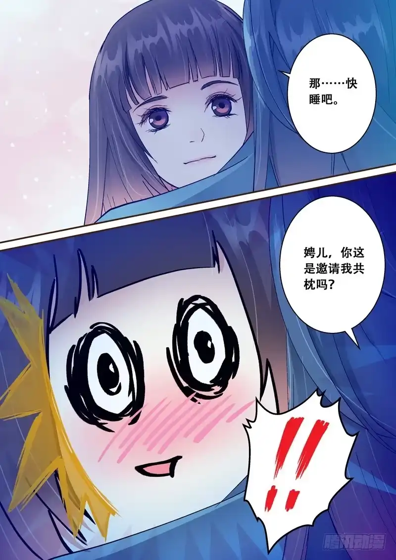 《倾天下》126闻君星夜来 第12页