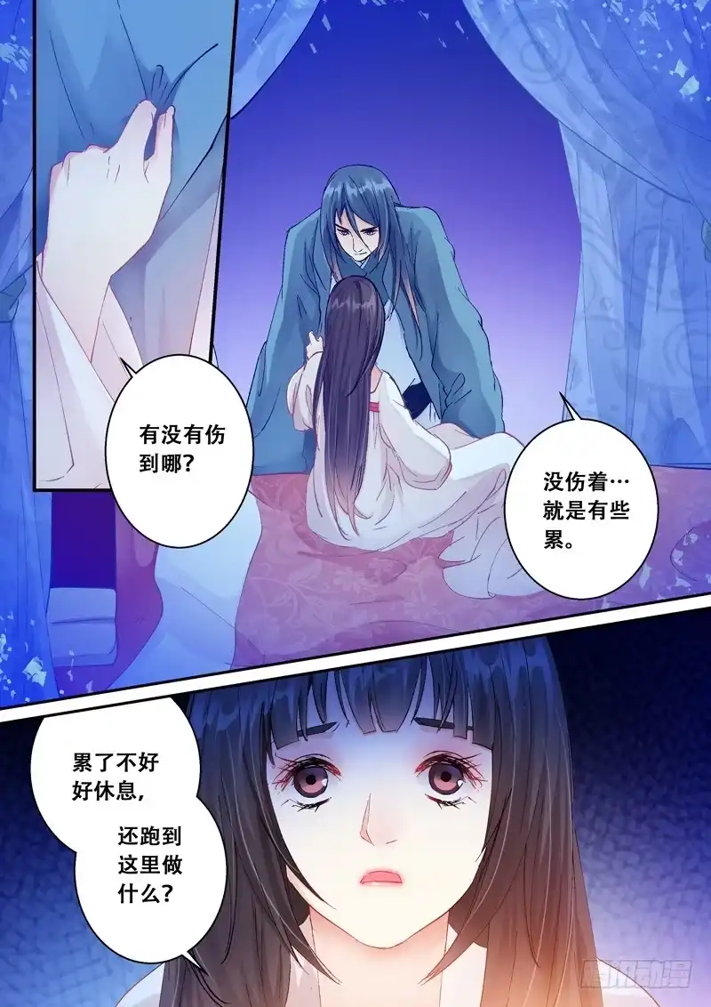 《倾天下》126闻君星夜来 第10页