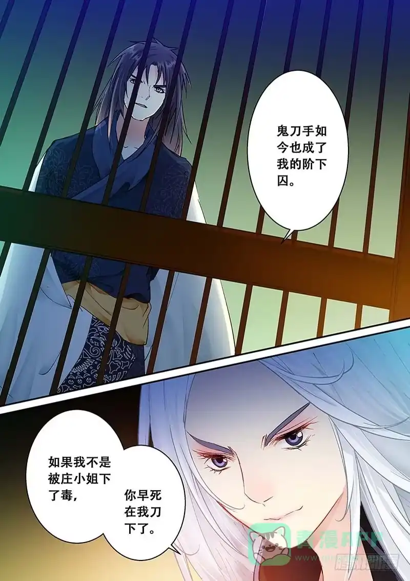 《倾天下》127共枕共枕！ 第6页