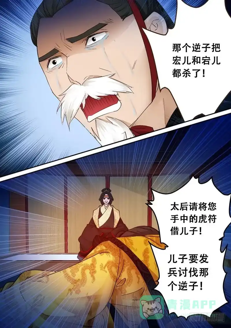 《倾天下》127共枕共枕！ 第11页
