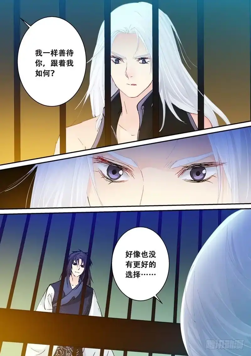 《倾天下》127共枕共枕！ 第8页