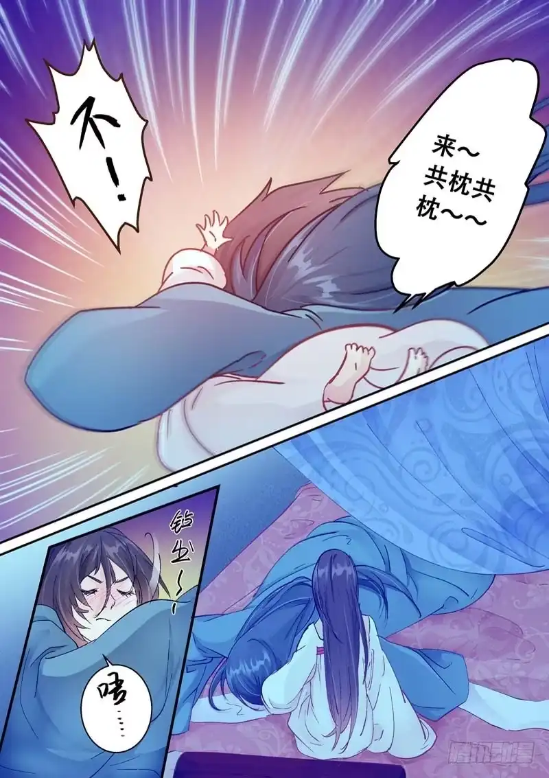 《倾天下》127共枕共枕！ 第2页