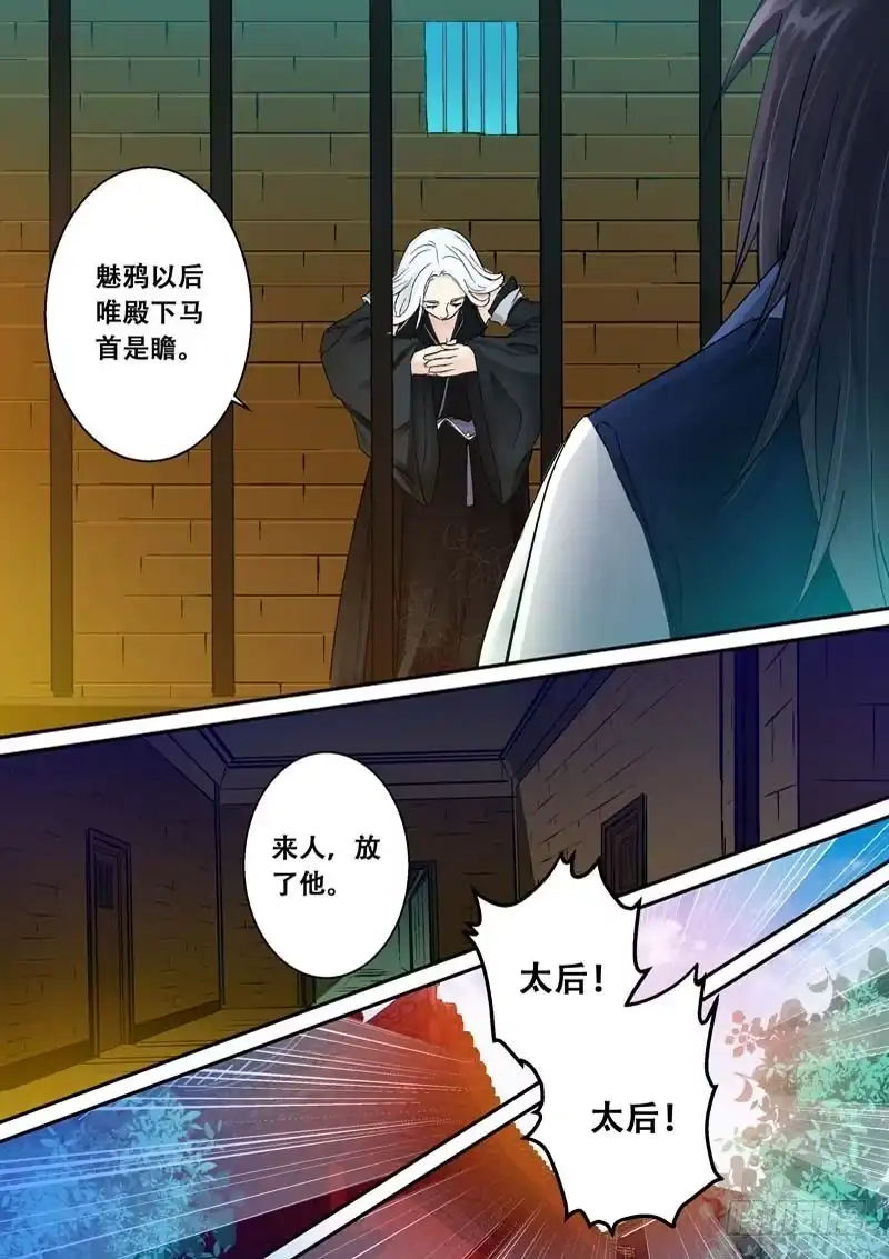 《倾天下》127共枕共枕！ 第9页