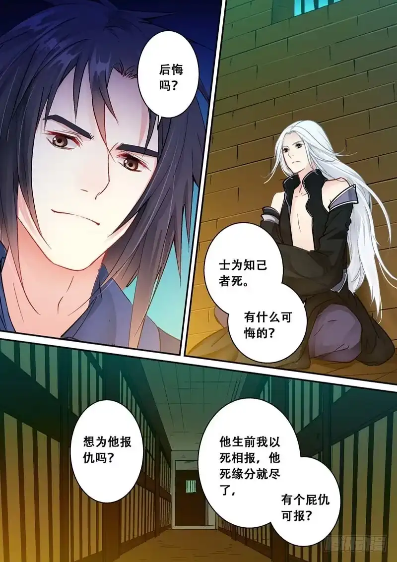 《倾天下》127共枕共枕！ 第7页
