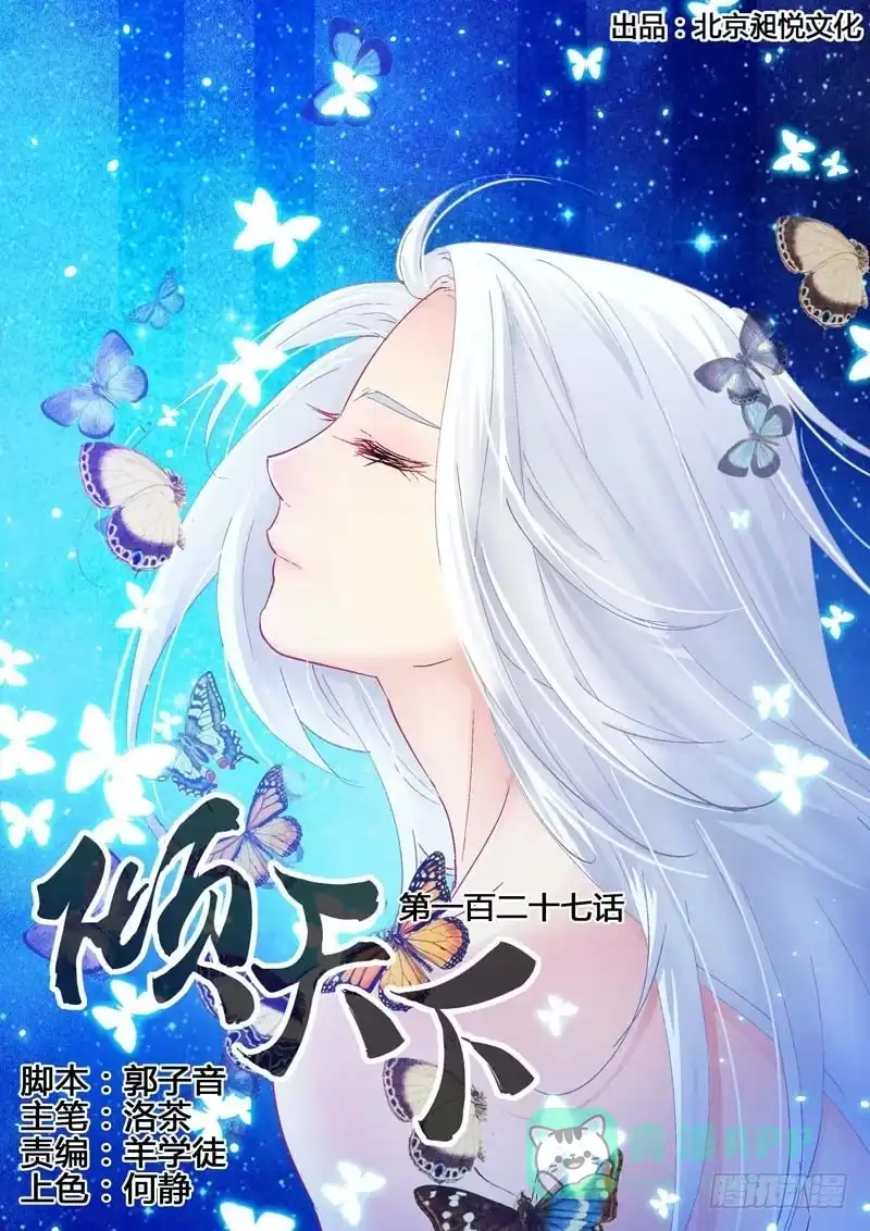 《倾天下》127共枕共枕！ 第1页