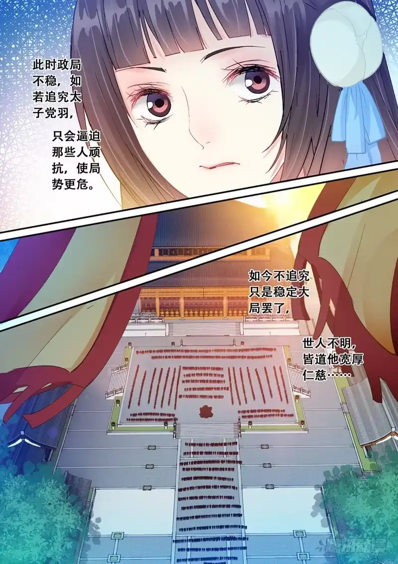 《倾天下》128登基为帝 第9页