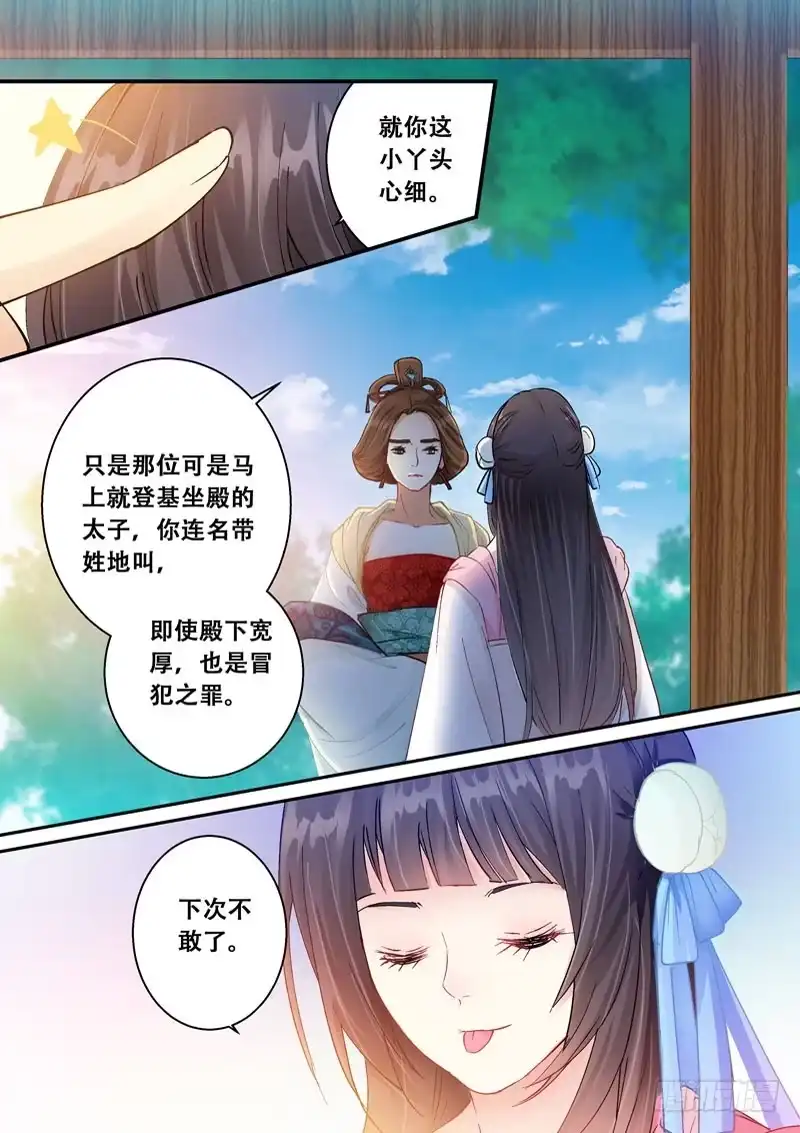 《倾天下》128登基为帝 第8页