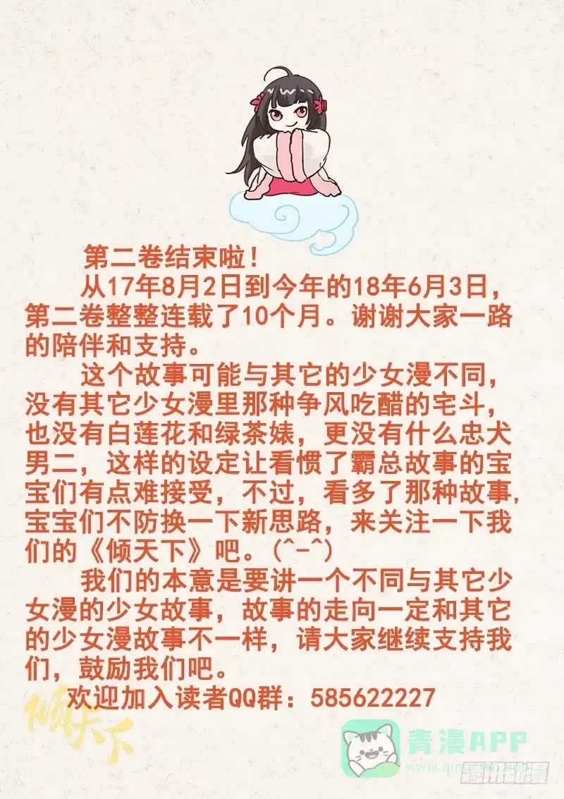 《倾天下》128登基为帝 第1页