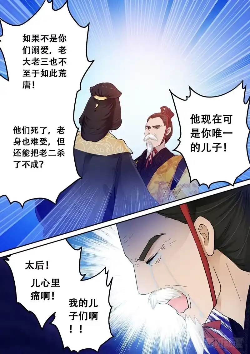 《倾天下》128登基为帝 第4页