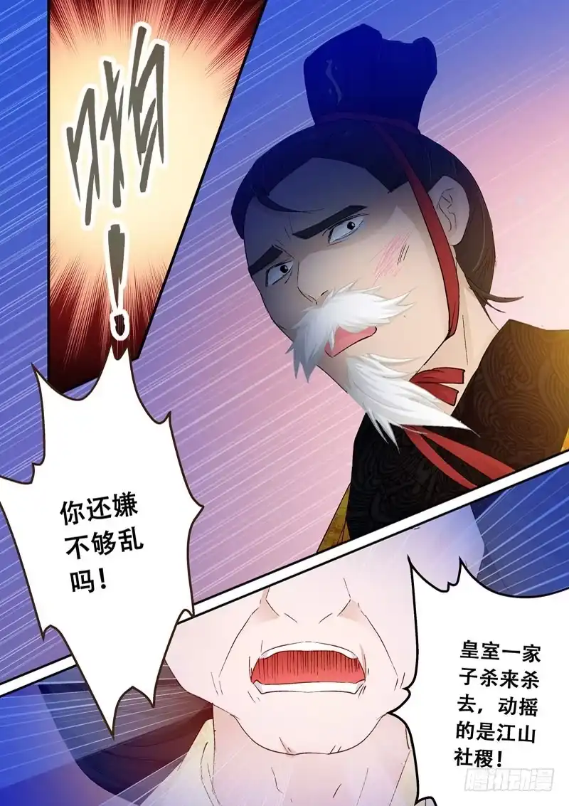 《倾天下》128登基为帝 第3页