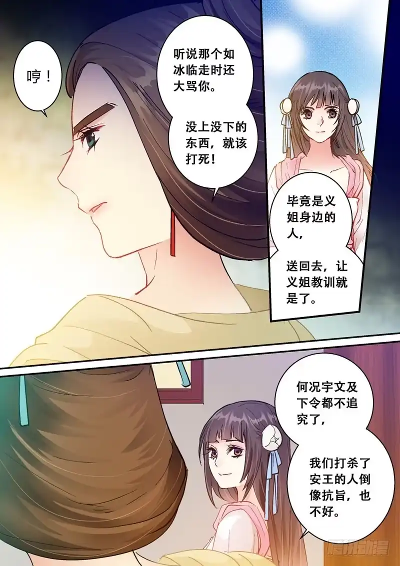 《倾天下》128登基为帝 第7页
